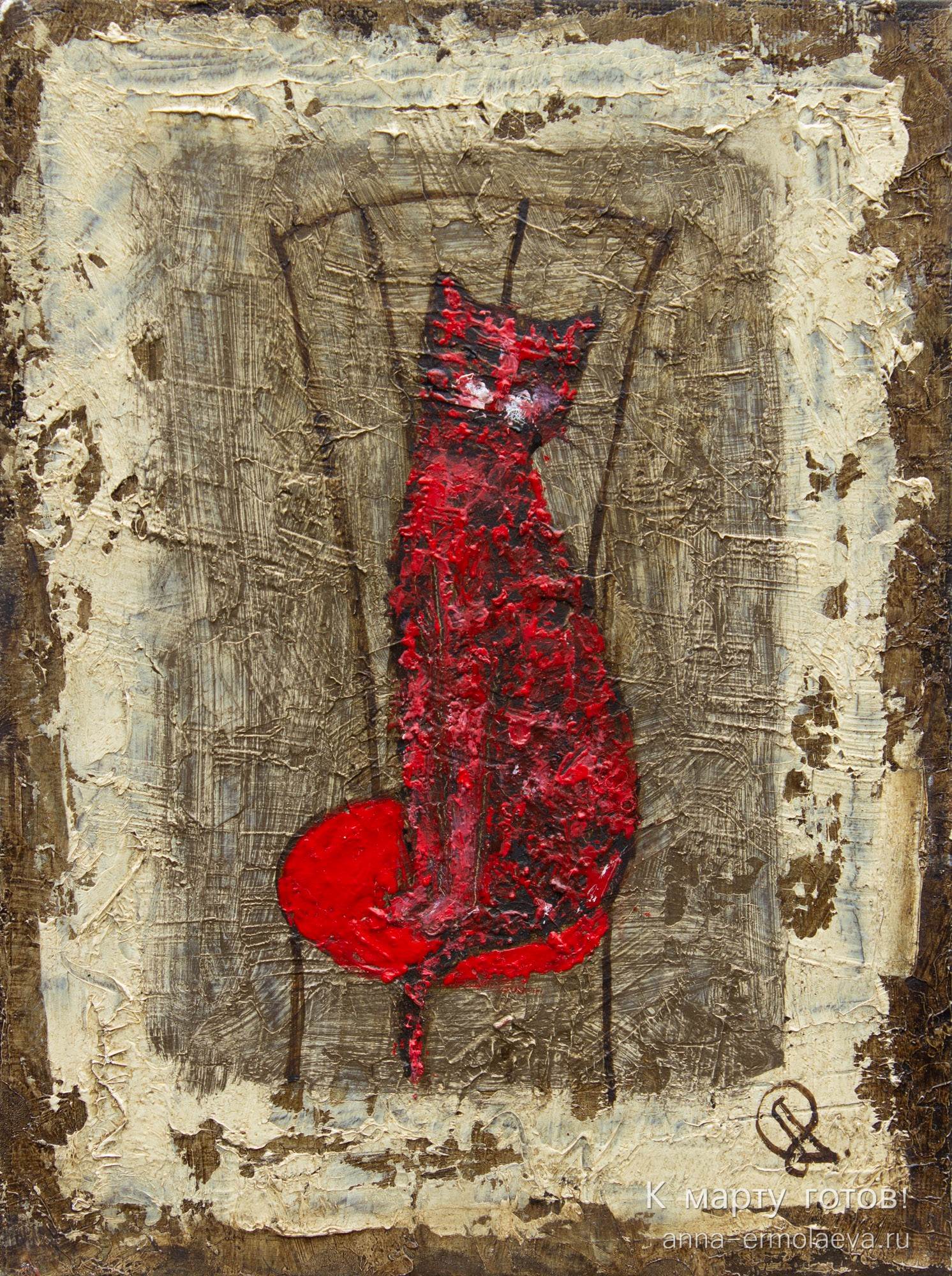 К марту готов!